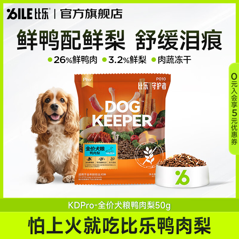 比乐护肠冻干鲜鸭肉梨配方狗粮需买2件 1.5元 - 86线报