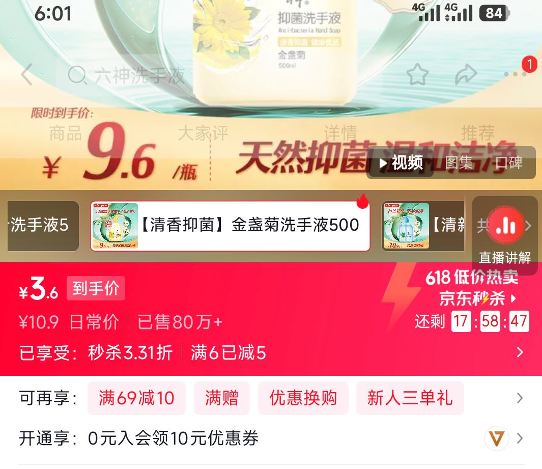 六神洗手液500ml 3.6元 - 美泡泡
