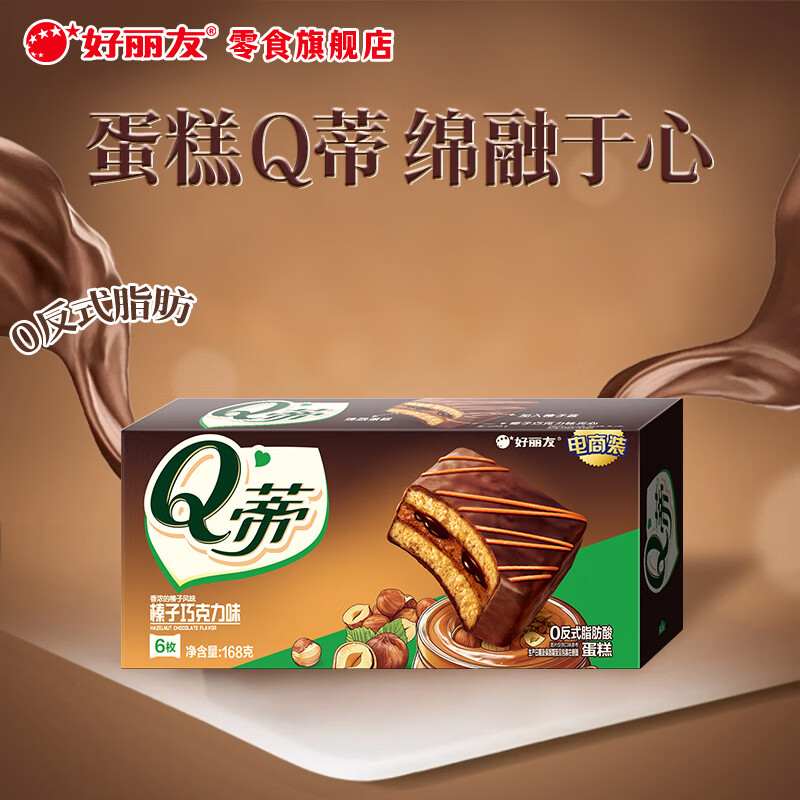 好丽友Q蒂蛋糕榛子巧克力味6枚装168g 7.15元 - 86线报