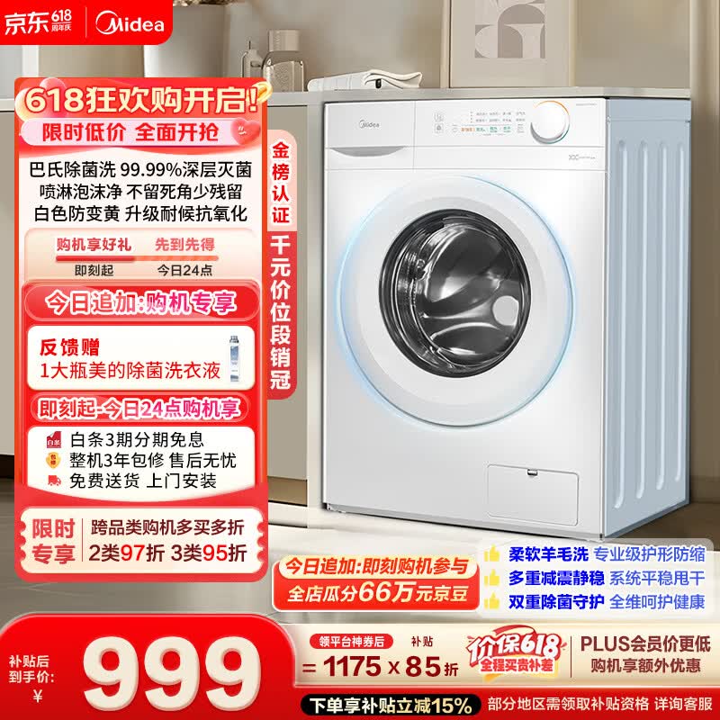 美的滚筒洗衣机全自动10公斤家用超薄双重除菌三重守护MG100V11FPRO 949.65元 - 86线报