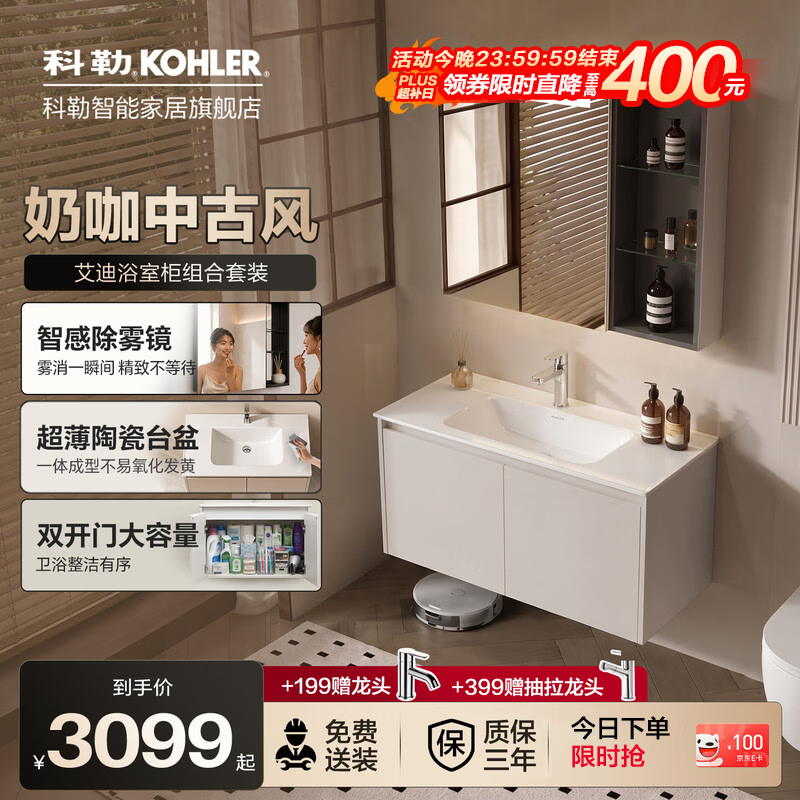 科勒艾迪轻奢风卫生间洗漱台羊绒灰色80CM双开门浴室柜+智能镜柜组合套 2816元 - 86线报