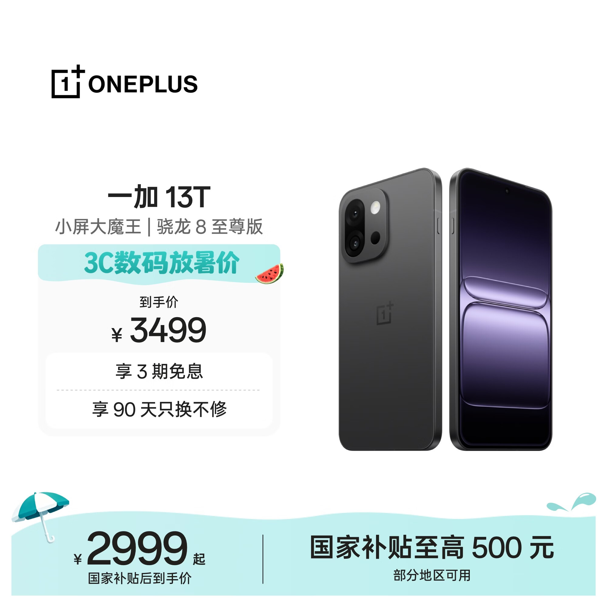 一加13T 5G手机16GB+512GB云墨黑骁龙8至尊版 3499元 - 86线报