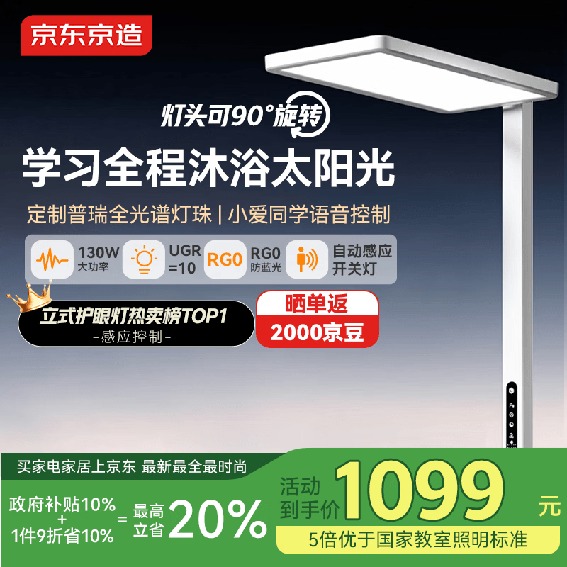 京东京造JDO-05长颈鹿2代立式全光谱护眼灯130W4000K 978.97元 - 86线报
