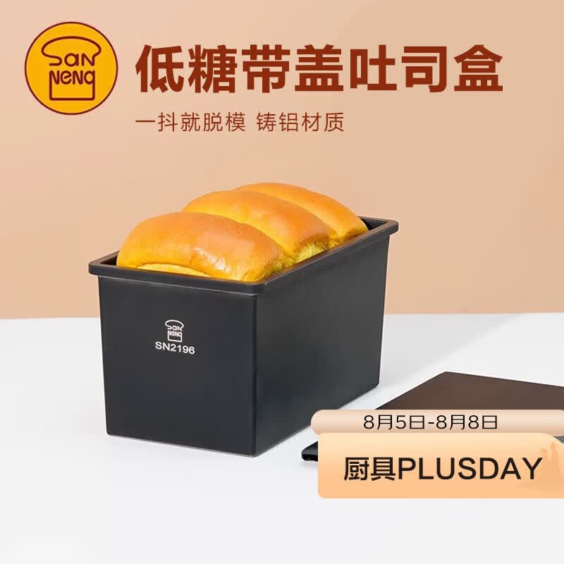 三能SN2196低糖一体成型吐司盒450g不粘烘焙模具 40.79元 - 86线报 三能SN2196低糖一体成型吐司盒450g不粘烘焙模具 40.79元 - 86线报