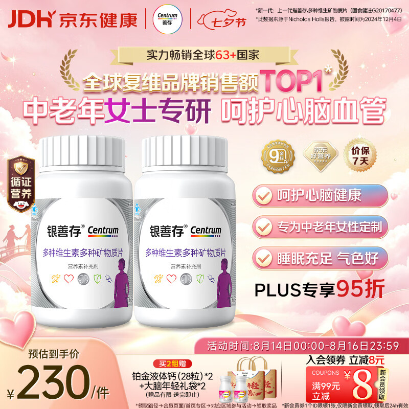 善存中老年女士复合维生素矿物质片320片 138元 - 86线报