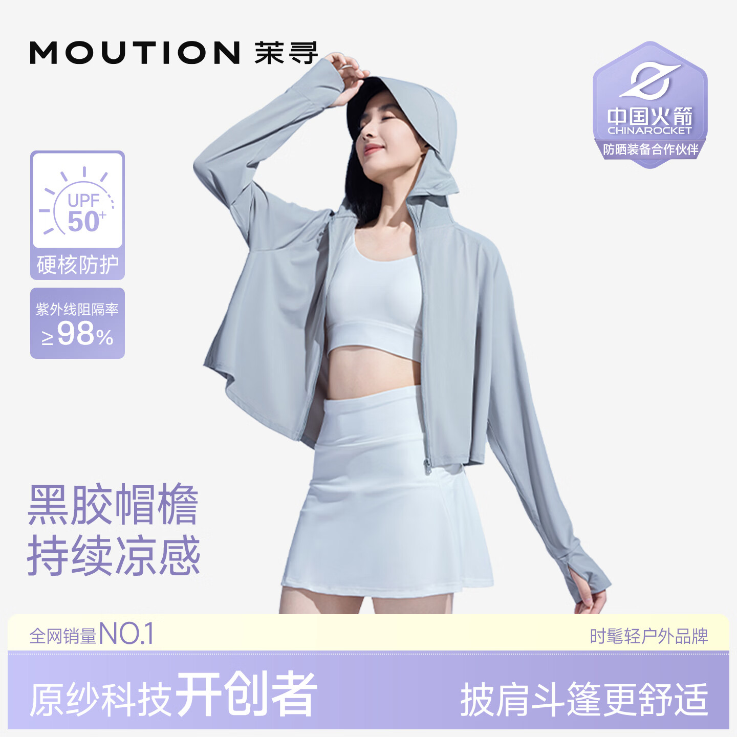茉寻斗篷款防晒衣黑胶帽檐女凉感透气披肩外套防紫外线 49元 - 86线报