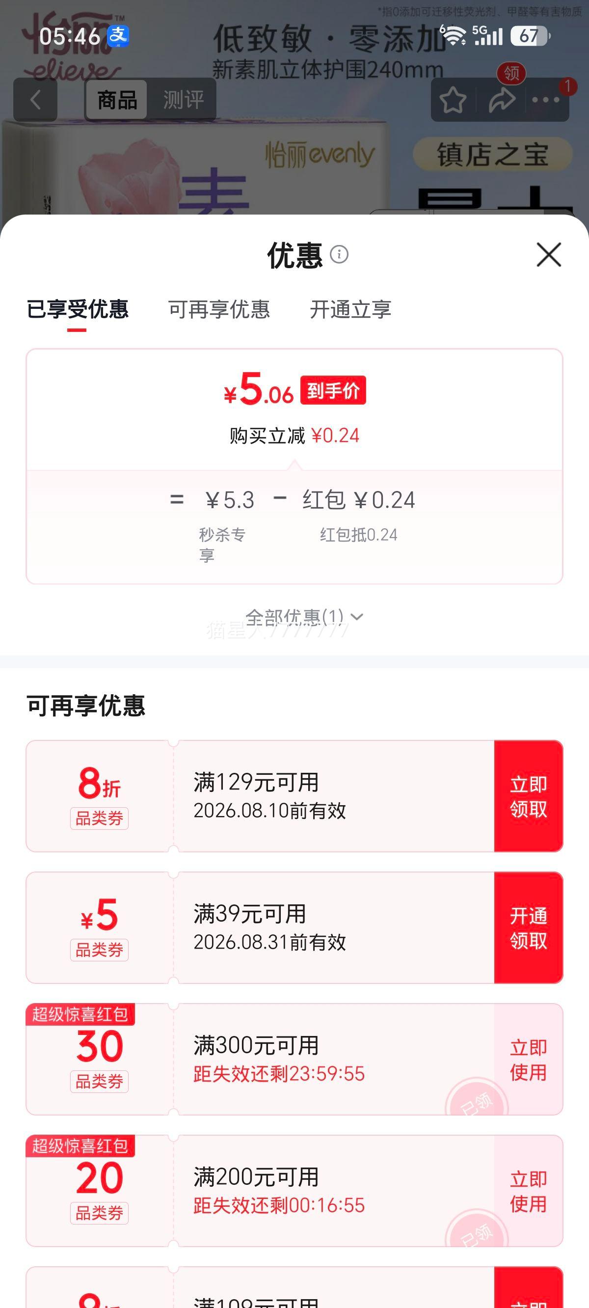 怡丽卫生巾日用240mm棉柔透气立体护围16片 5.3元 - 86线报