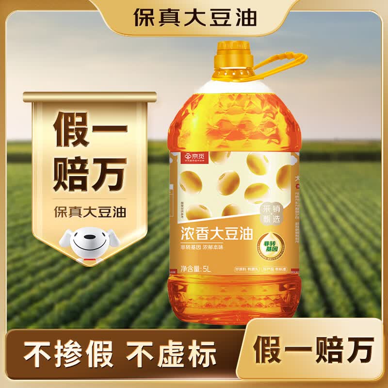 京觅非转基因三级浓香大豆油5L 34元 - 86线报