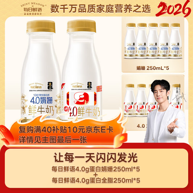 每日鲜语鲜奶娟姗4.0g蛋白质250ml*5+4.0g蛋白质250ml*5共10瓶 35元 - 86线报 每日鲜语鲜奶娟姗4.0g蛋白质250ml*5+4.0g蛋白质250ml*5共10瓶 35元 - 86线报