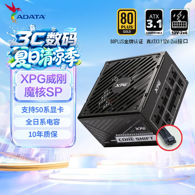 威刚XPG全日系金牌全模组电源SP1000W黑色10年质保 529元 - 86线报