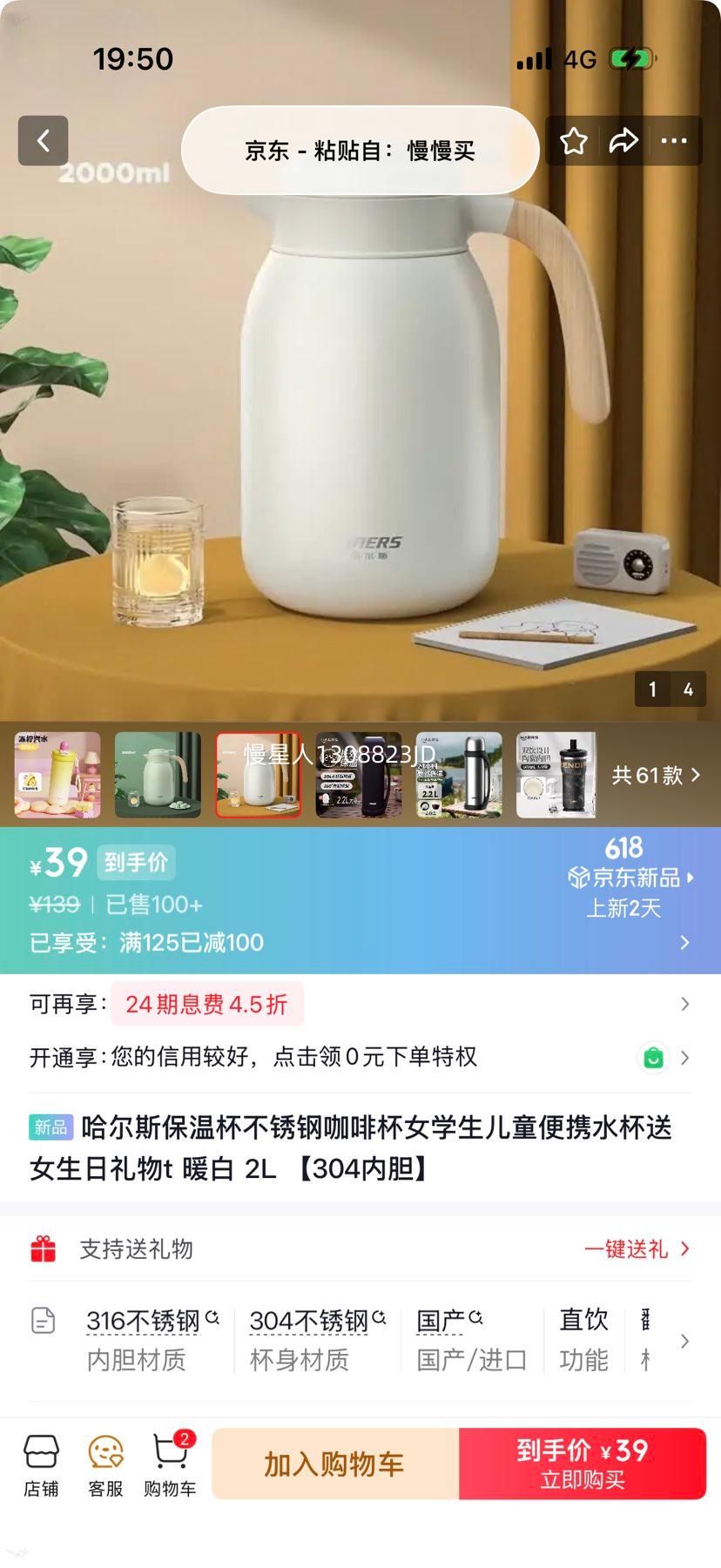 哈尔斯保温杯2L暖白304内胆 39元 - 86线报