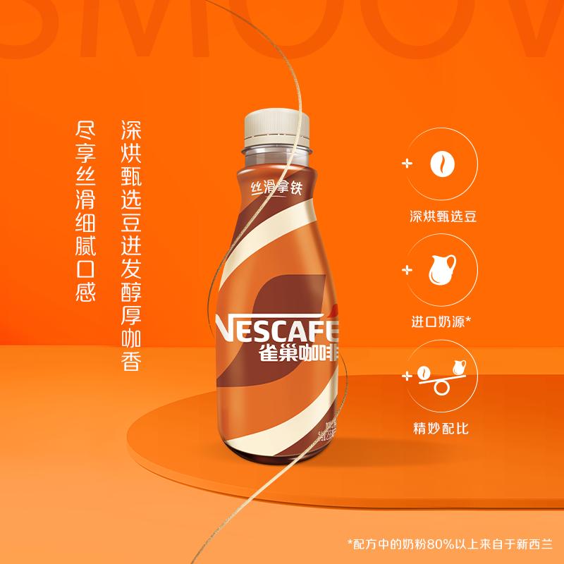 雀巢即饮丝滑拿铁咖啡268ml*15瓶*2箱 91.01元 - 86线报