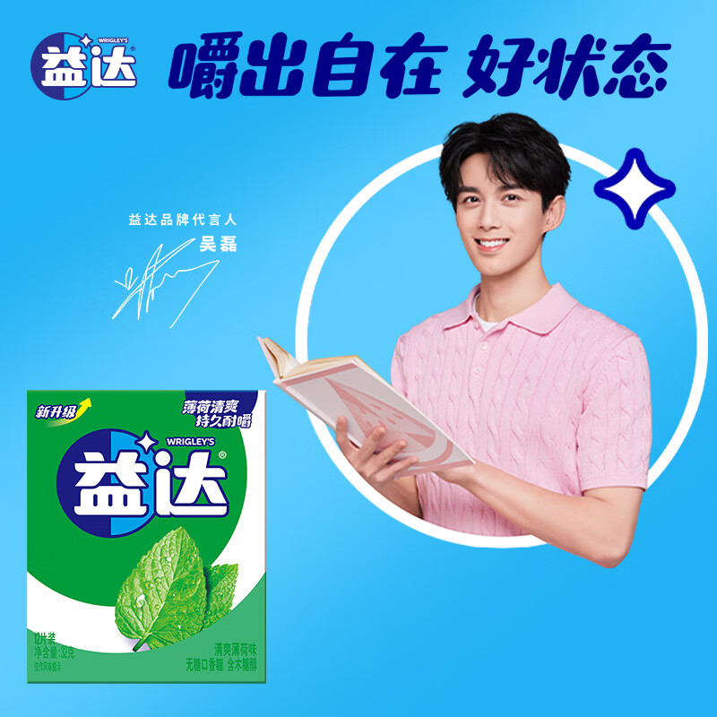 益达木糖醇无糖口香糖清爽薄荷味32g/盒12片 0.9元 - 86线报 益达木糖醇无糖口香糖清爽薄荷味32g/盒12片 0.9元 - 86线报
