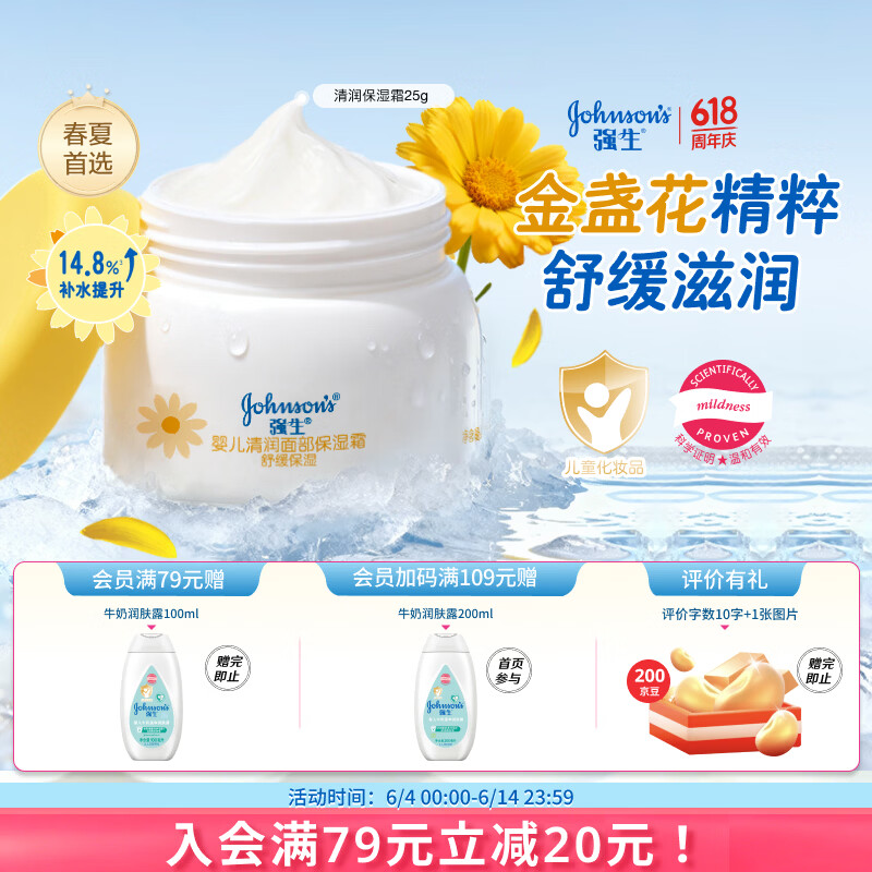 强生婴儿滋养润肤霜有香型22g 8.61元 - 折送网