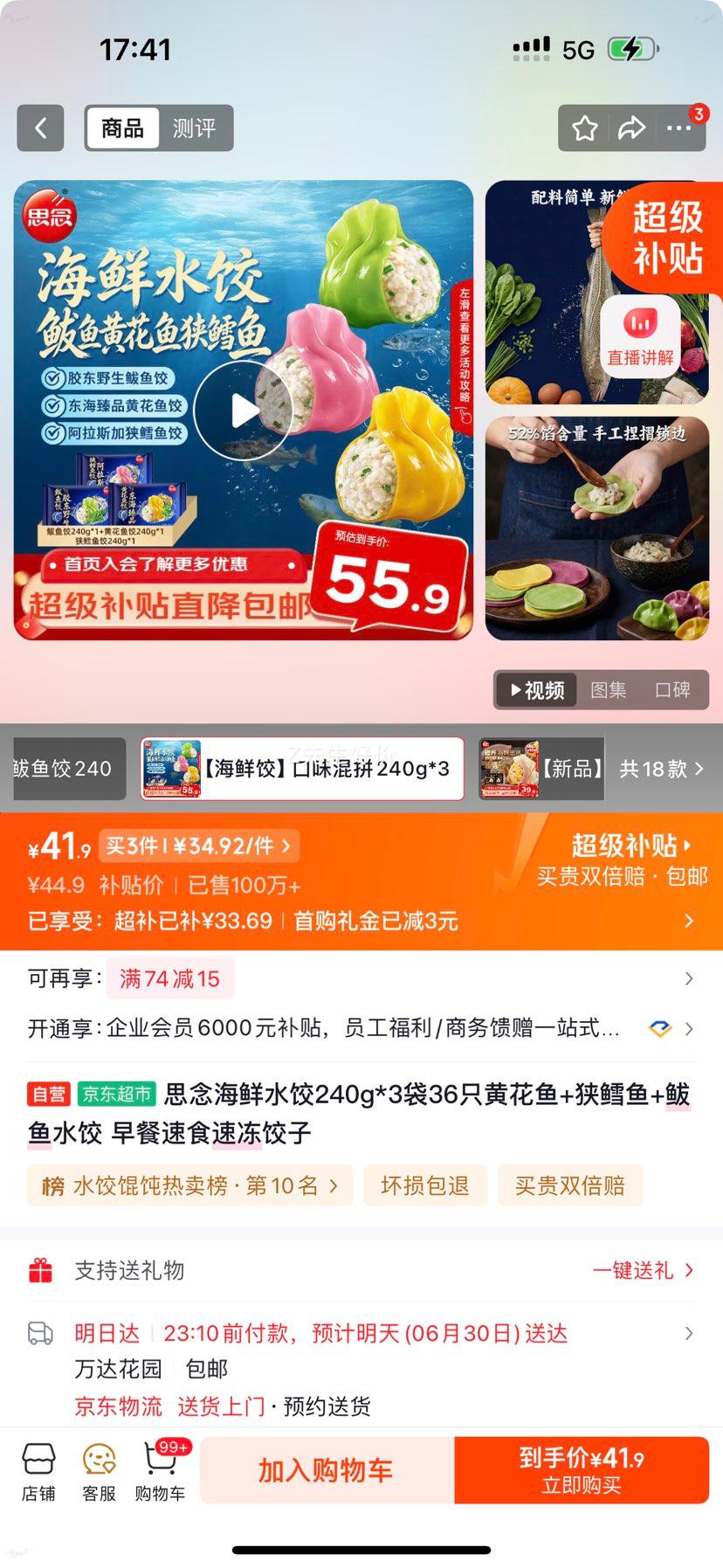 思念海鲜水饺240g×3袋黄花鱼+狭鳕鱼+鲅鱼36只 34.92元 - 86线报
