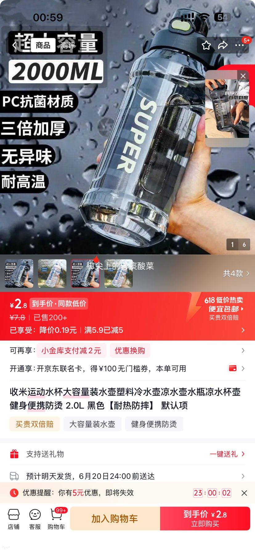大容量运动水杯水壶2.0L耐高温 2.8元 - 86线报 大容量运动水杯水壶2.0L耐高温 2.8元 - 86线报