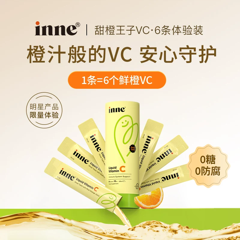 inne因你甜橙王子维生素C6条 12.1元 - 86线报 inne因你甜橙王子维生素C6条 12.1元 - 86线报