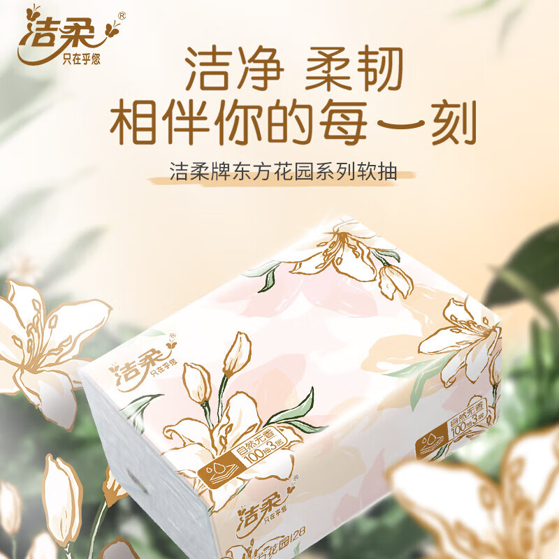 洁柔可湿水抽纸3层100抽300张20包 20.9元 - 清风线报
