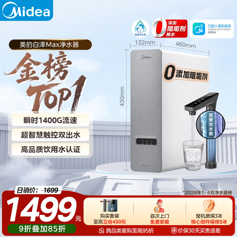 美的 白泽系列 MRO806-3000 反渗透纯水机 1200G 山脉灰 - 线报酷 美的 白泽系列 MRO806-3000 反渗透纯水机 1200G 山脉灰 - 线报酷