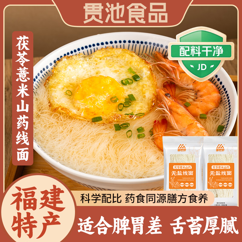 贯池正宗福建线面茯苓薏米山药面500g*4包 25.7元 - 86线报 贯池正宗福建线面茯苓薏米山药面500g*4包 25.7元 - 86线报