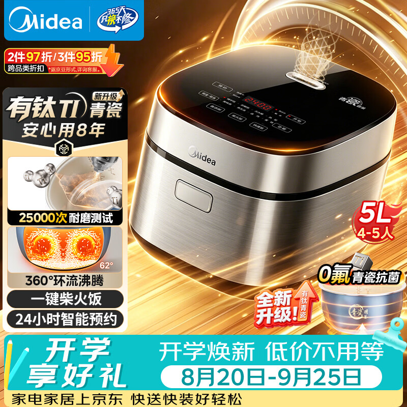 美的抗菌青瓷内胆电饭煲5L 217.02元 - 86线报