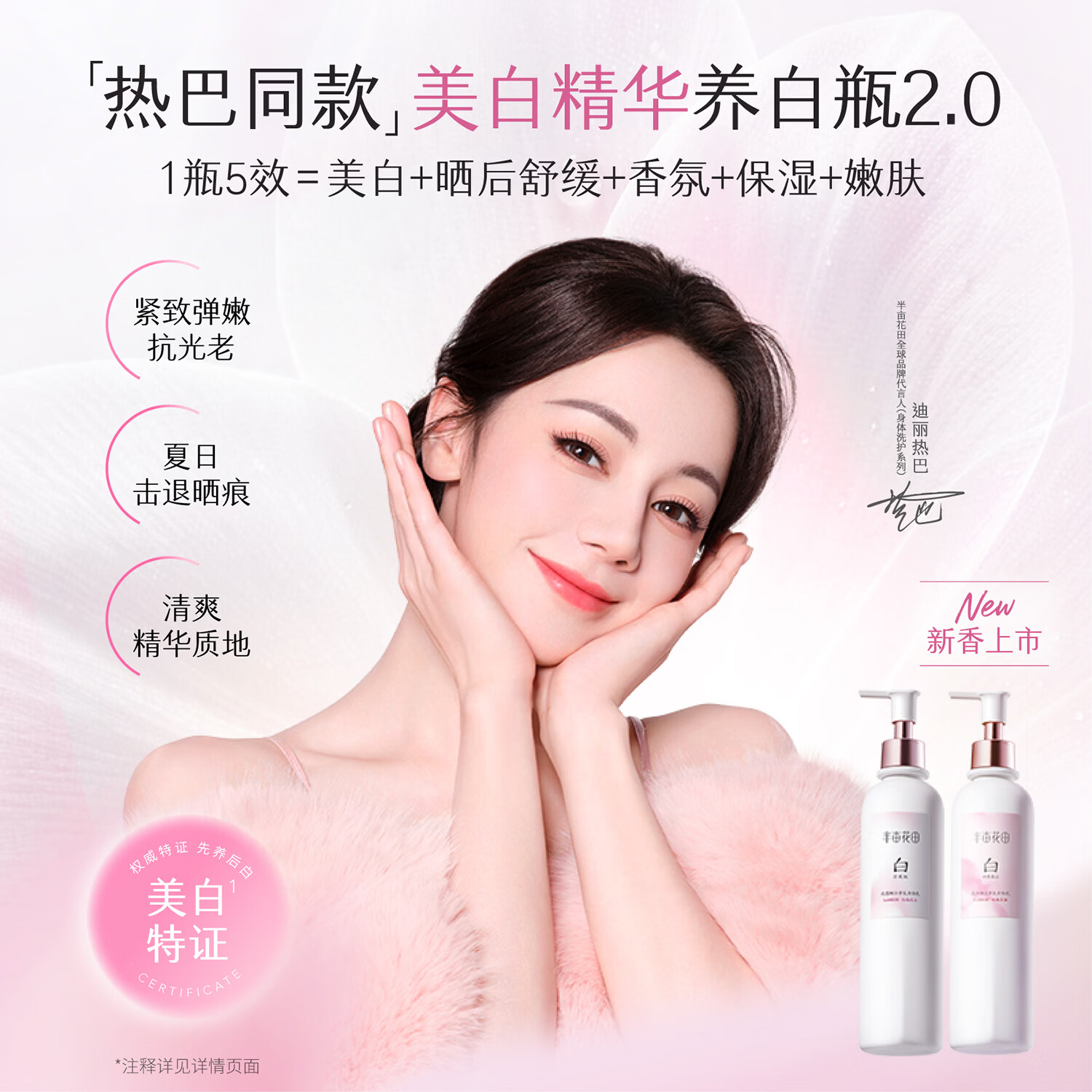 半亩花田提亮持久留香美白身体乳250ml 29.9元 - 折送网