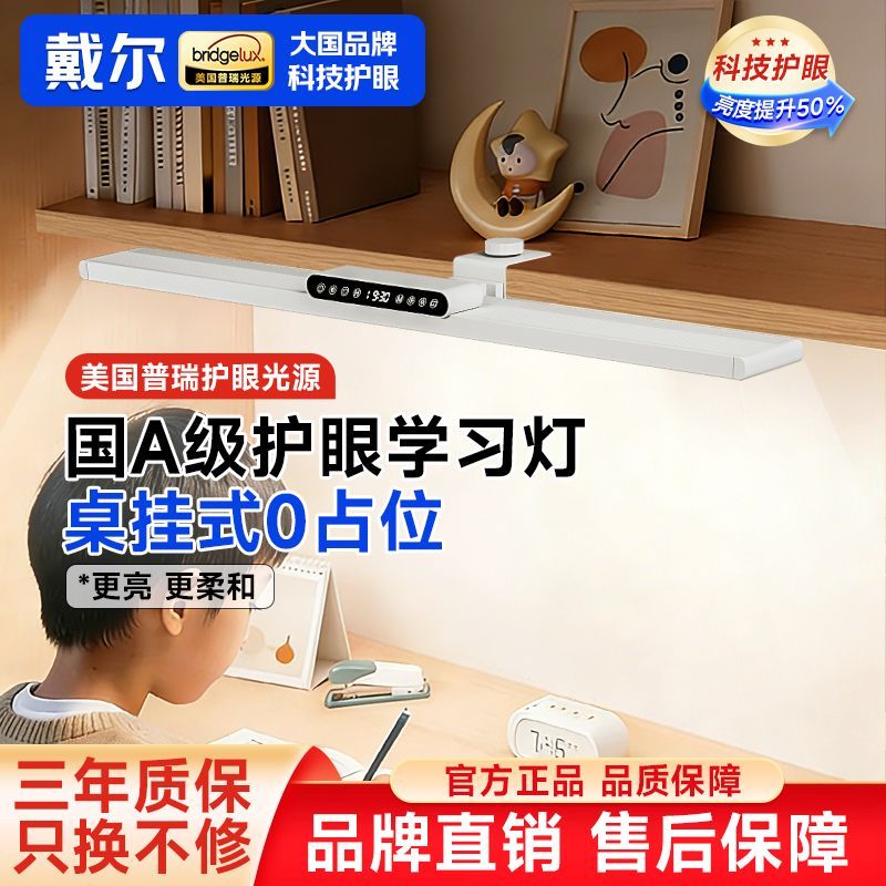 戴尔护眼台灯5级健康照度护眼台灯桌挂式宿舍卧室学习专用阅读灯 85元 - 线报酷