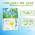 克林索尔的最后一个夏天 定制版 赫尔曼·黑塞著 诺贝尔文学奖得主经典作品 自传式小说外国著名文学小说 券后2.8元 图片 2