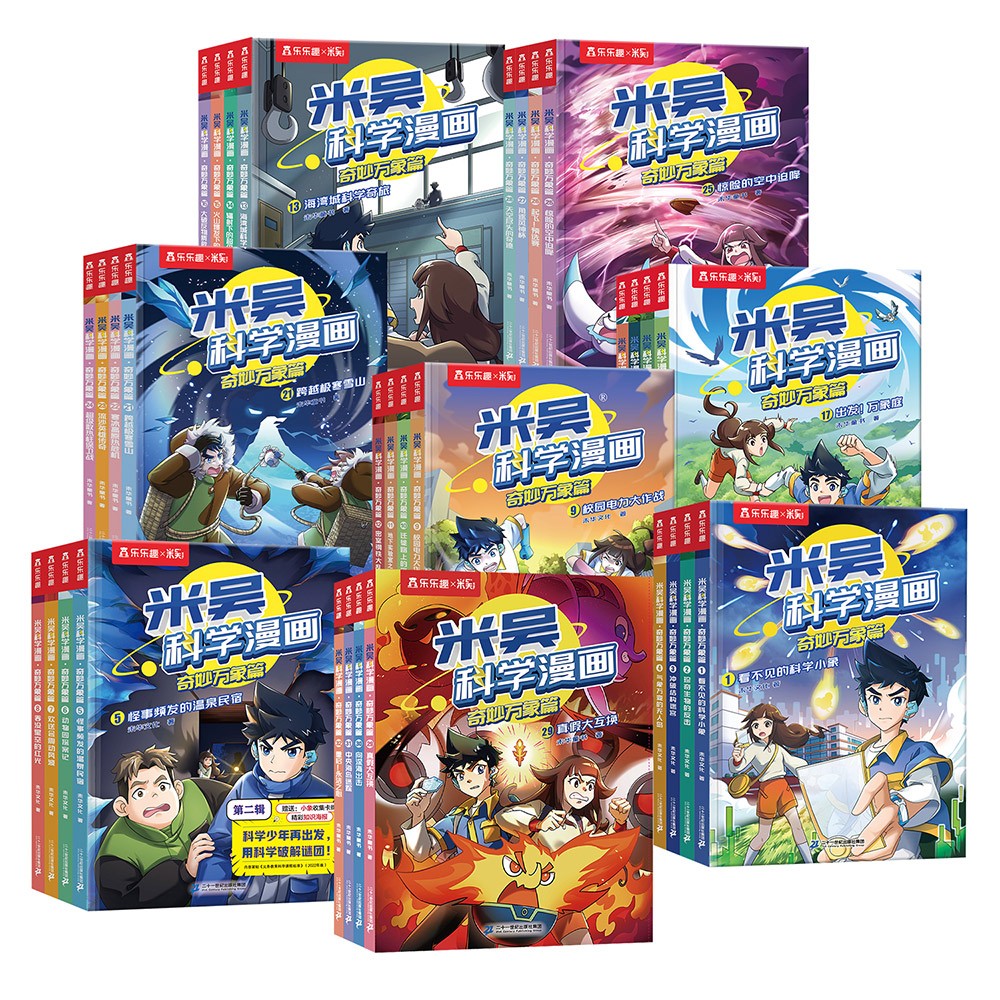 乐乐趣米吴科学漫画全32册 465.7元 - 86线报
