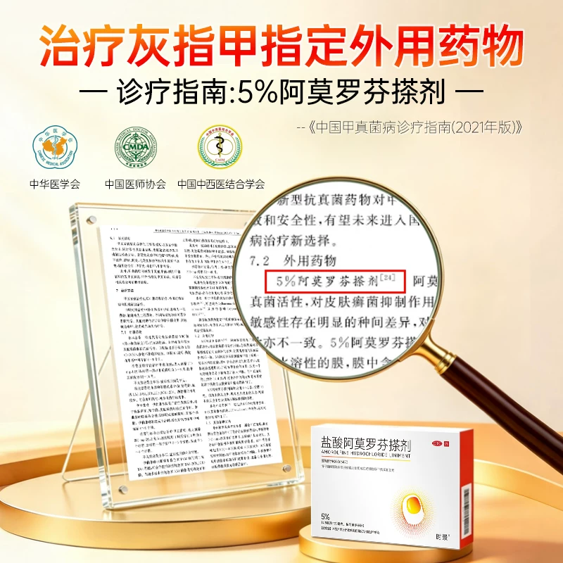 时景盐酸阿莫罗芬搽剂 39元 - 清风线报