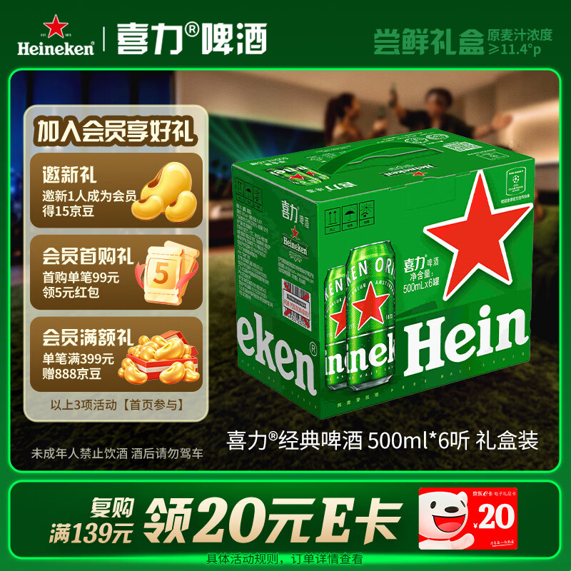喜力啤酒500ml*6听礼盒装带提手夏日欢聚婚宴用酒 29.13元 - 线报酷 喜力啤酒500ml*6听礼盒装带提手夏日欢聚婚宴用酒 29.13元 - 线报酷