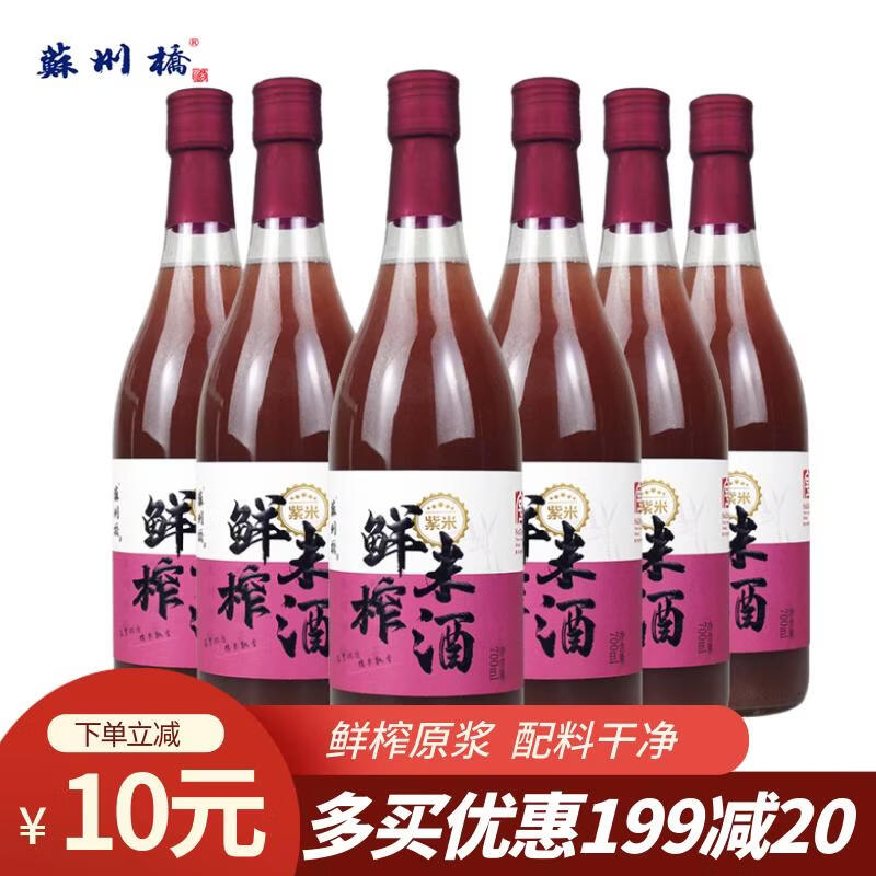 苏州桥紫米鲜榨米酒700ml*6整箱装10度甜米酒 57.92元 - 86线报