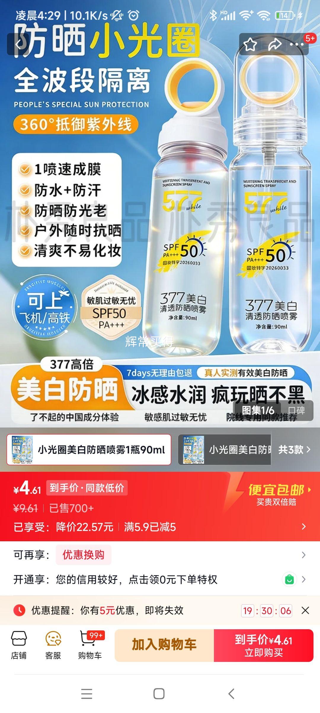 安歌依小光圈美白防晒喷雾90ml 4.61元 - 美泡泡