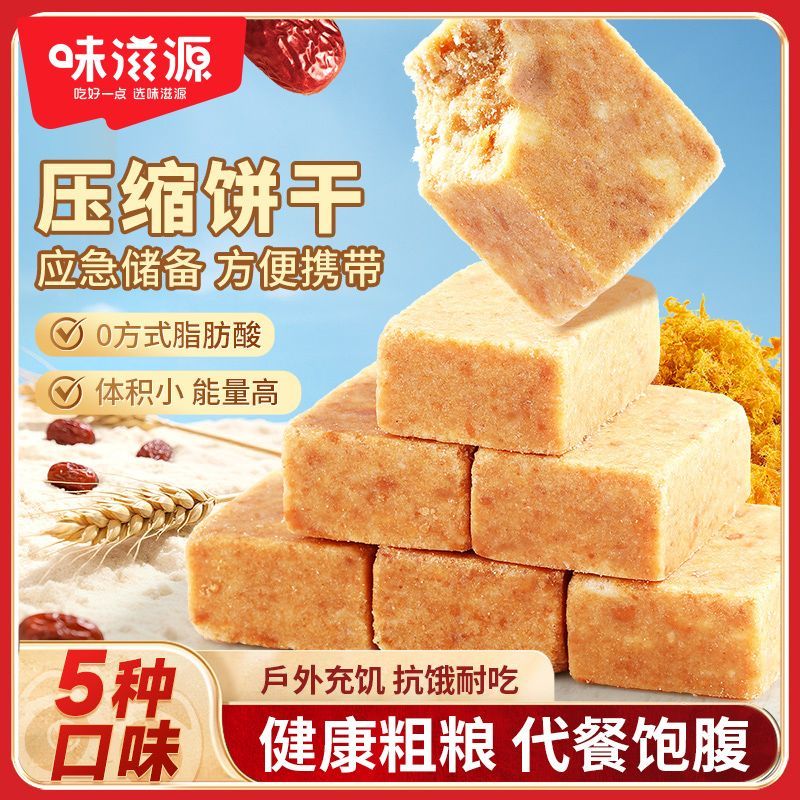 味滋源压缩饼干25包五谷杂粮 8.9元 - 线报酷