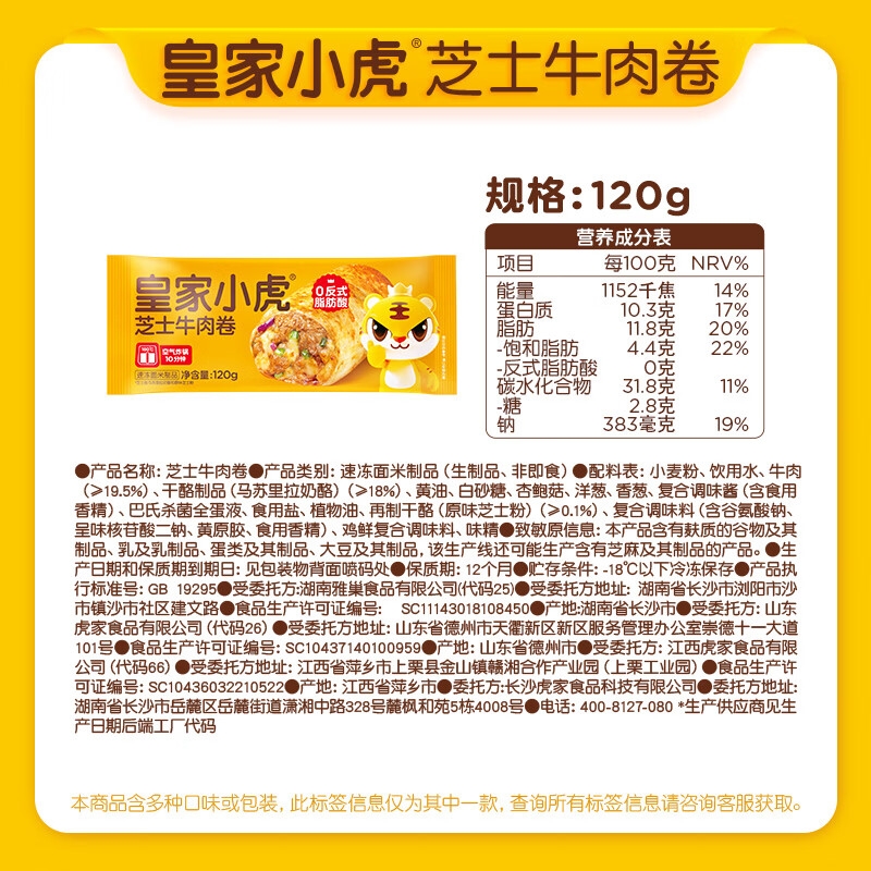 皇家小虎安格斯牛肉芝士牛肉卷120g*2 9.79元 - 86线报