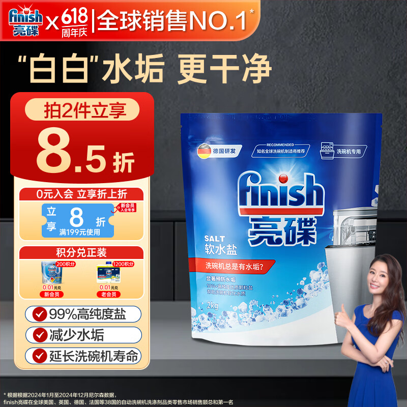 亮碟洗碗机专用软水盐2kg 10.55元 - 线报酷