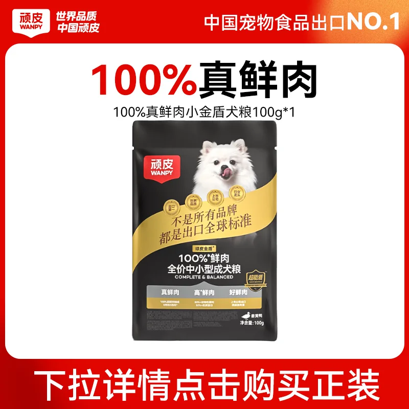 顽皮波奇网Wanpy顽皮狗罐头375g 2.14元 - 86线报