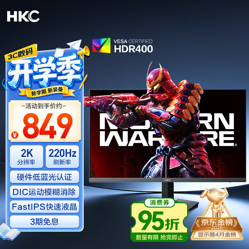 HKC G27H2Max 220Hz高刷 27英寸 黑色 2K显示器 788.28元 - 清风线报