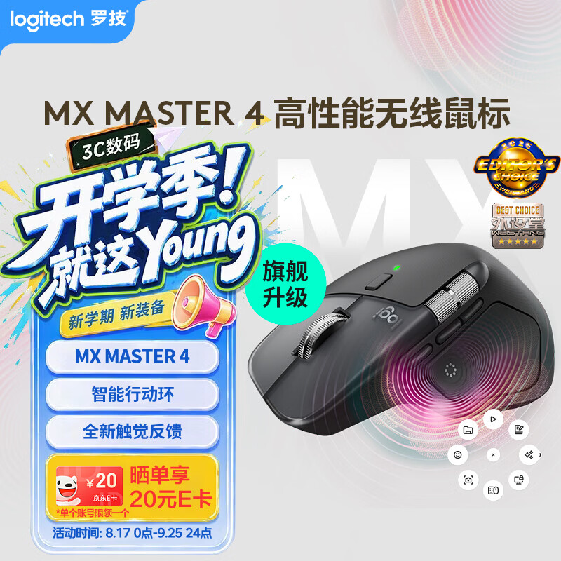 罗技大师系列MX Master 4无线蓝牙鼠标石墨黑带无线接收器 529.26元 - 86线报