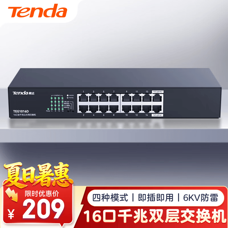 Tenda TEG1016D千兆网络交换机 159元 - 86线报 Tenda TEG1016D千兆网络交换机 159元 - 86线报