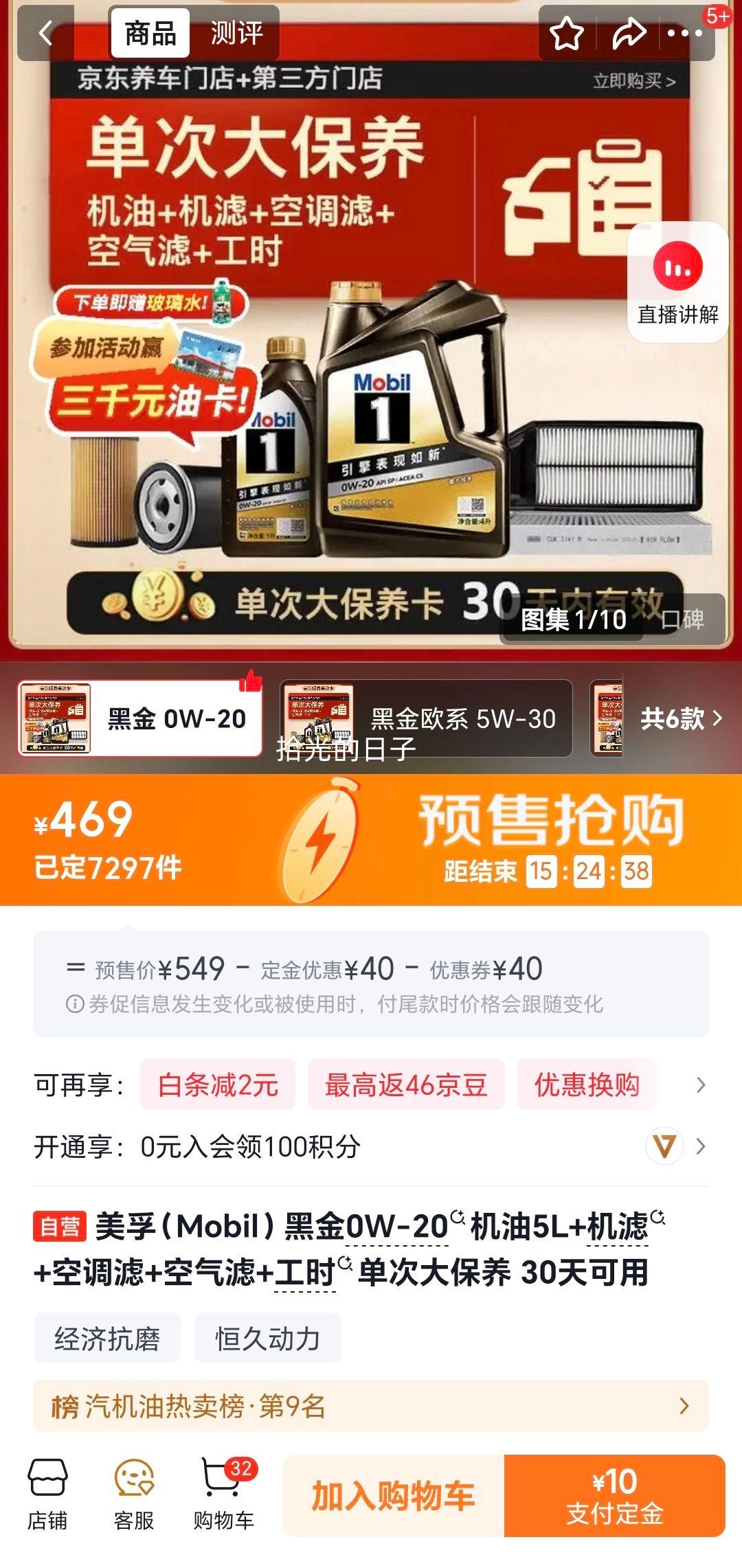 美孚黑金0W-20机油5L+机滤+空调滤+空气滤+工时 239元 - 线报酷