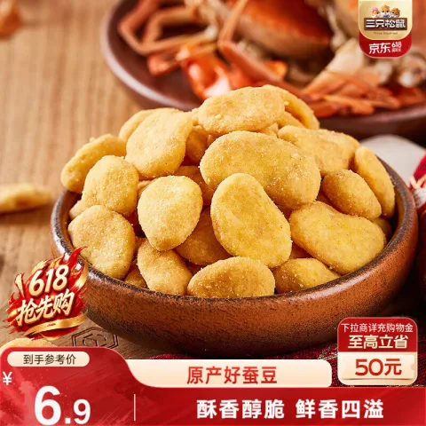 三只松鼠 蟹香蚕豆 蟹黄味 205g 券后0.9元 图片 1