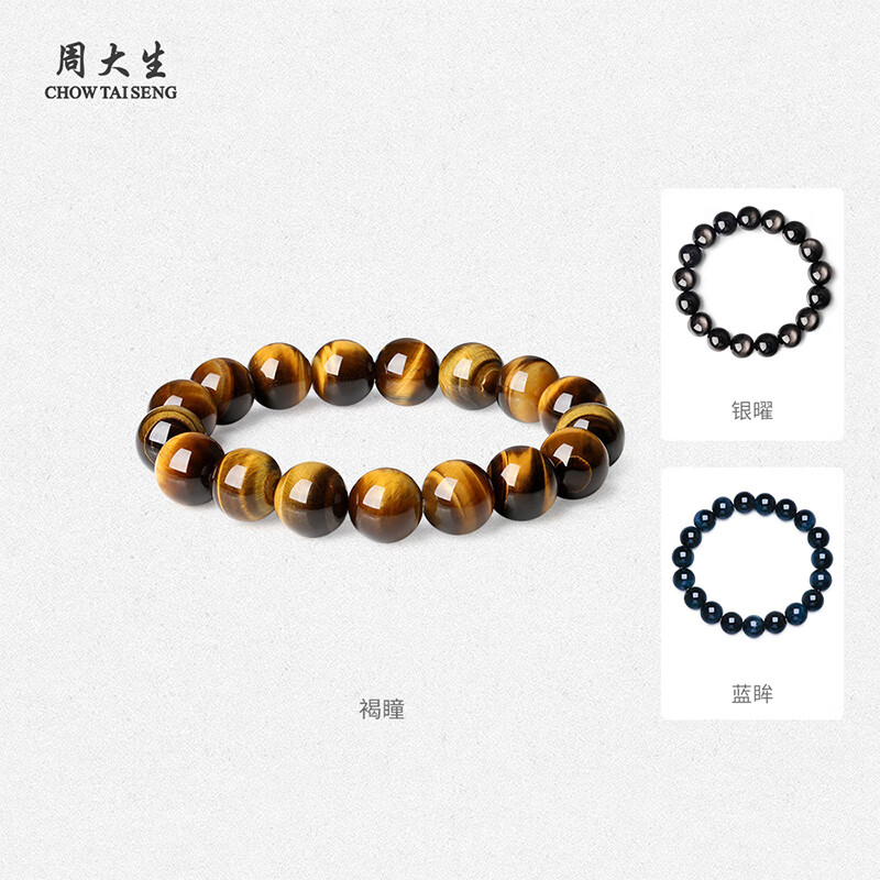 周大生男士手串木变石虎眸玛瑙手链手串黑曜石手串12mm 93.99元 - 86线报