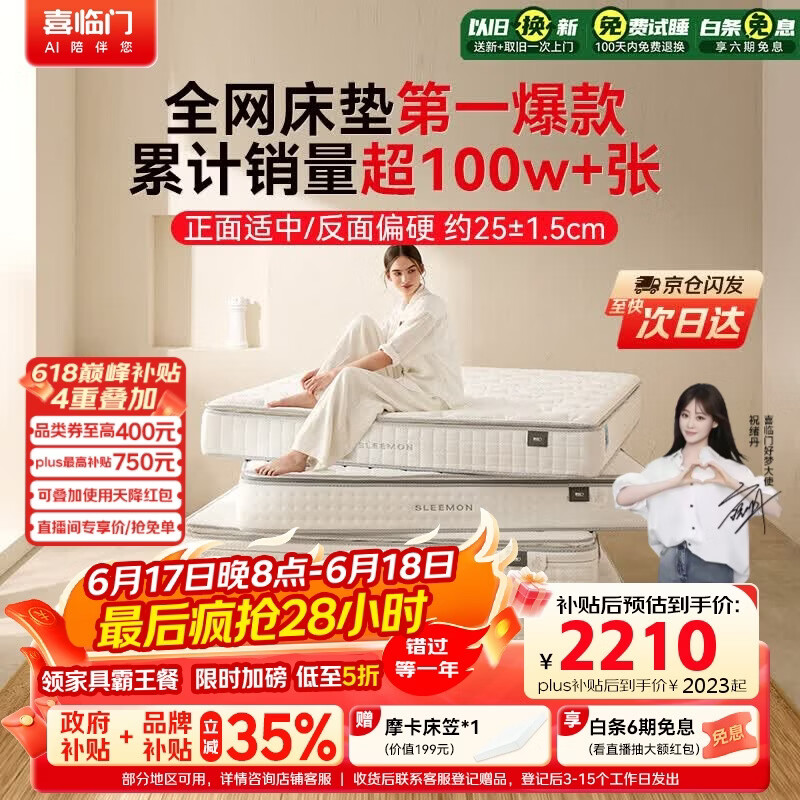 喜临门白骑士plus乳胶独袋弹簧床垫1.8*2m 1314.02元 - 86线报