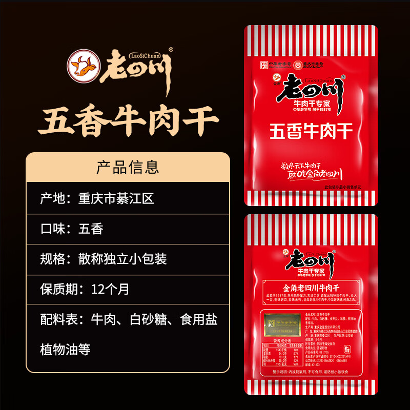 老四川金角五香牛肉干独立小包250g 39.9元 - 86线报
