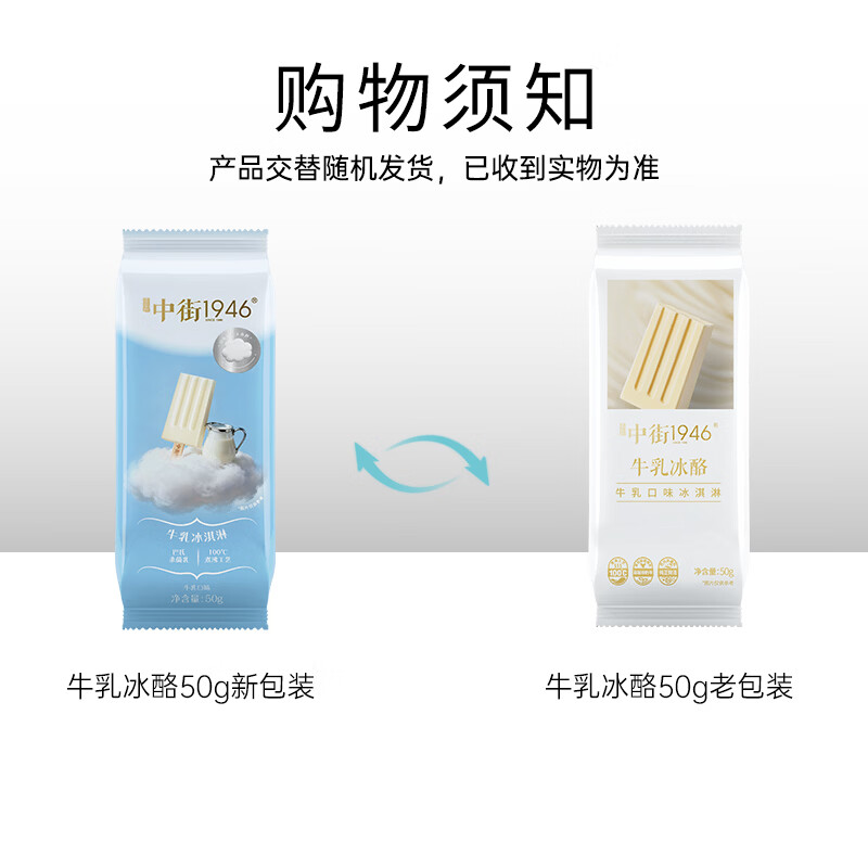 中街1946青稞牛乳冰酪50g单支装冰淇淋需买26件 3.04元 - 86线报