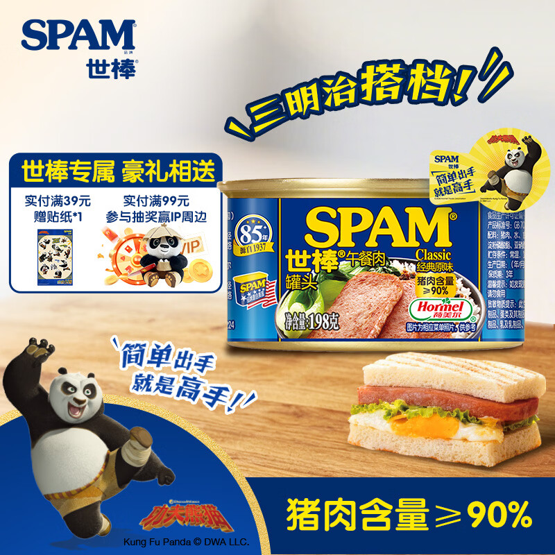 世棒午餐肉罐头经典原味198g 8.4元 - 线报酷
