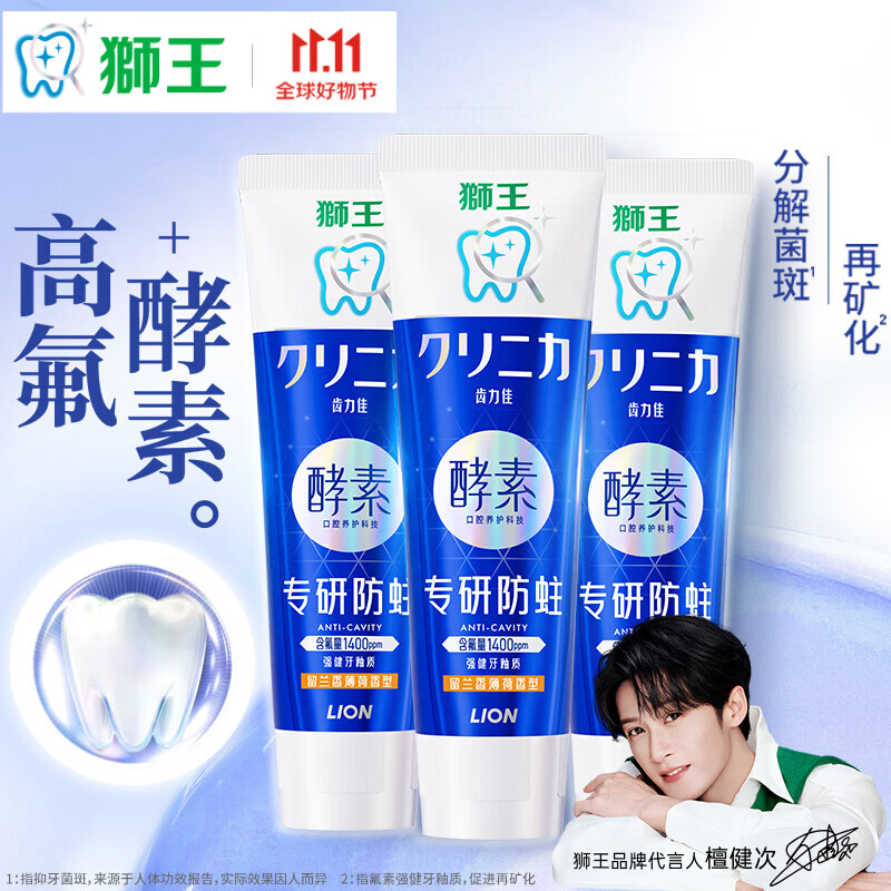 狮王齿力佳抗糖酵素高氟牙膏130g*3支 32.9元 - 86线报