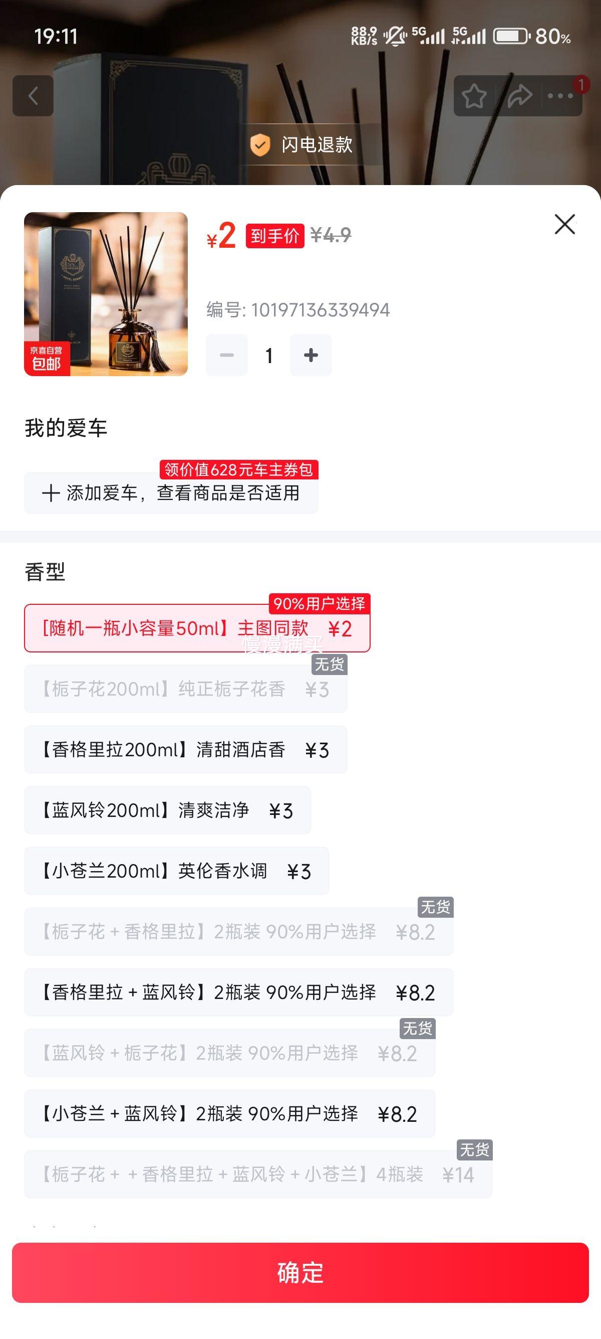 车载香薰汽车香水50ml 2元 - 线报酷