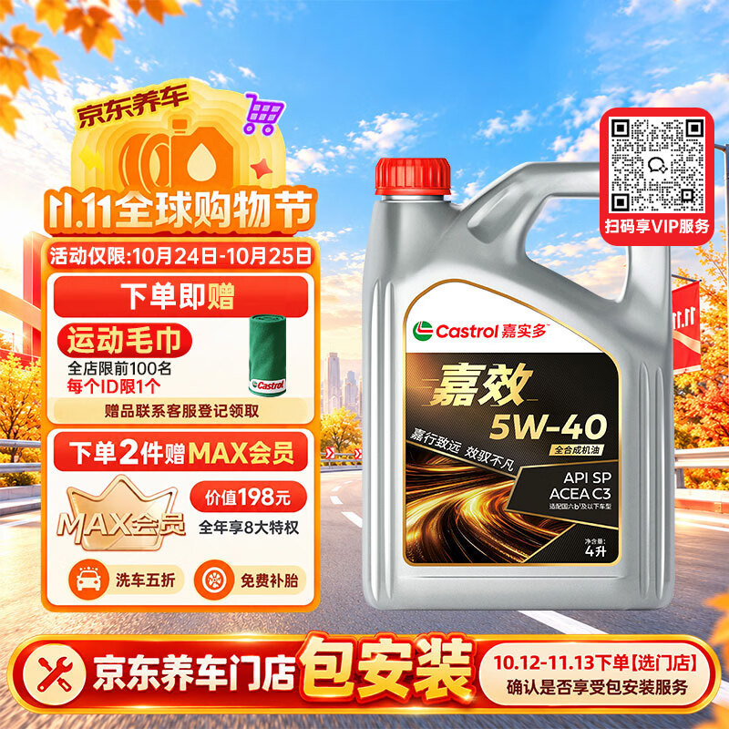 嘉实多嘉效全合成机油润滑油5W-40SP/C3 4L汽车保养 119.4元 - 线报酷